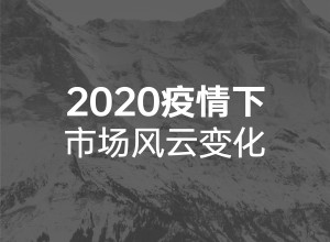 2020可罗雅上海展(一)