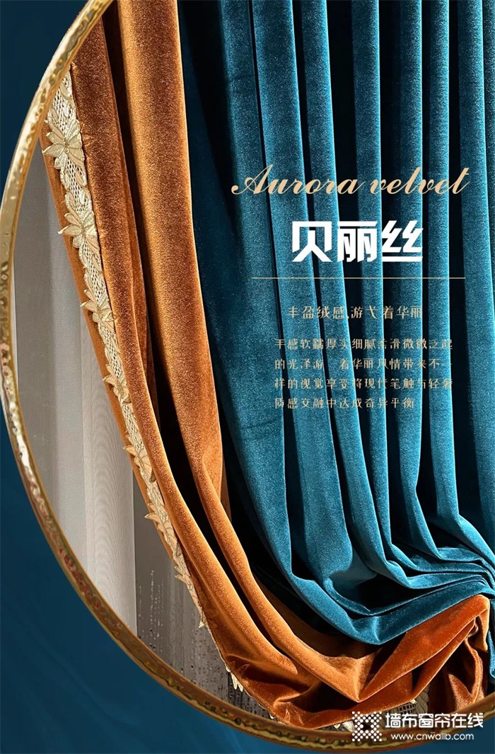 杭州麦思哲家纺新品 | 绝代双骄-《奥罗拉·贝丽丝》 演绎绒布新风尚