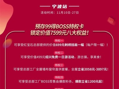 红宝石墙布窗帘 总部工厂BOSS签售会 —宁波站